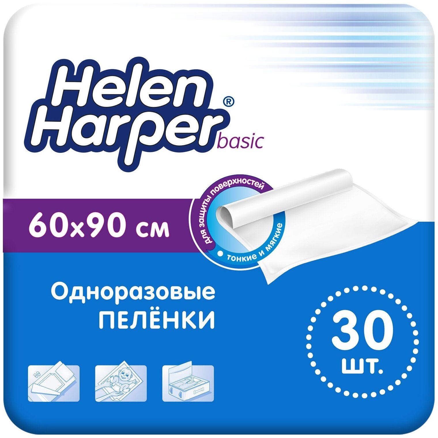 Пеленки Helen Harper Basic 60х90 см
