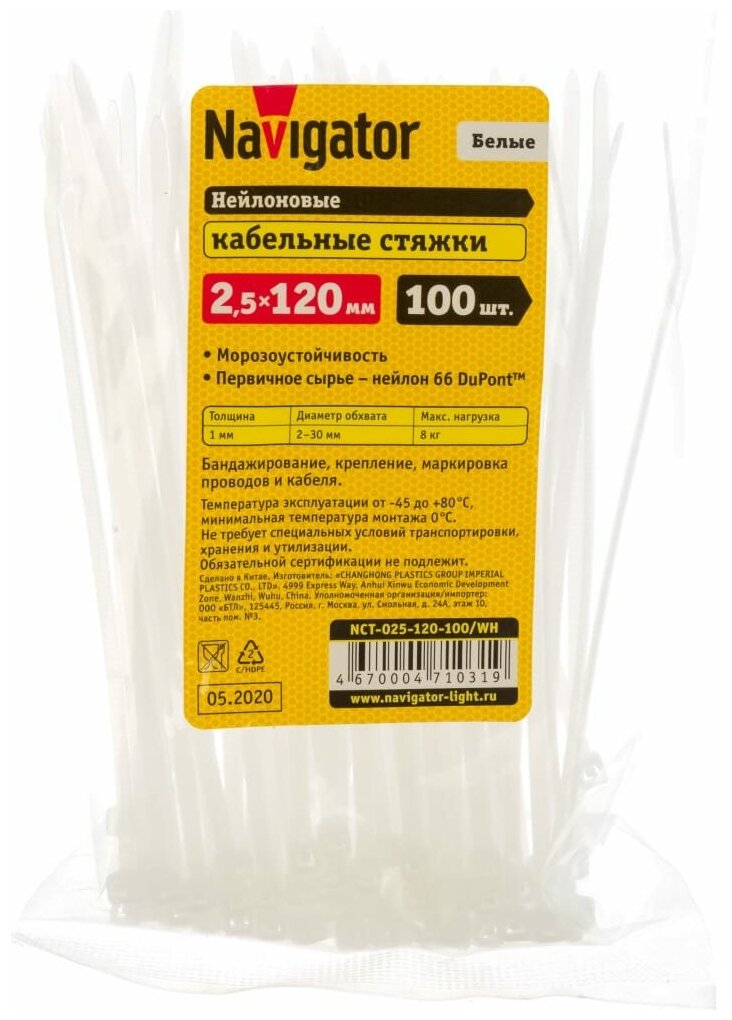 Хомут кабельный 71 031 NCT-025-120-100/WH 2.5х120 нейл. бел. (уп.100шт) Navigator 71031