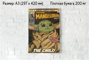 Плакат на стену "Звездные войны" / Формат А3+ (33х48 см) / Постер для интерьера / Без рамы