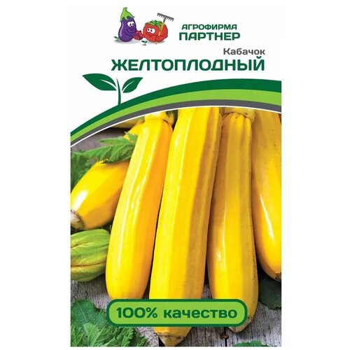 Удалить Кабачок Партнер Желтоплодный 10шт комплект семян кабачок желтоплодный х 3 шт