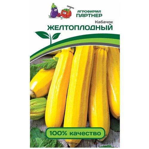 набор семян кабачков n1 семена кабачков Удалить Кабачок Партнер Желтоплодный 10шт