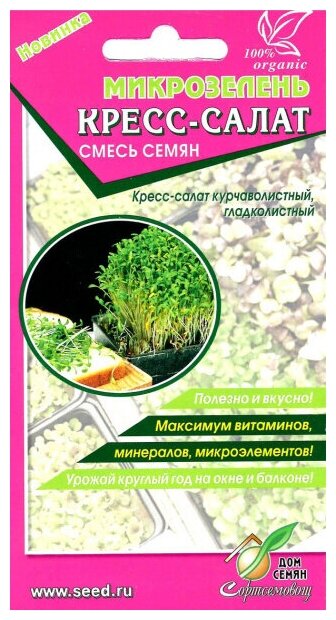 Микрозелень Кресс-салат 15 гр семян
