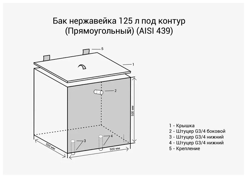 Бак нерж. сталь 125 л. под контур квадратный (AISI 439) Везувий - фотография № 4