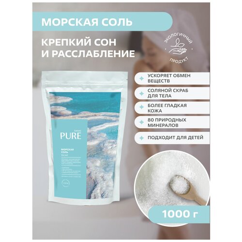 Морская соль для ванны PURE BASES, 1000 гр