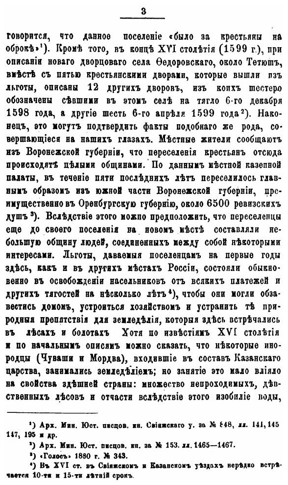 Книга Поволжье В Xvii и начале Xviii Века: Очерки из Истории - фото №5
