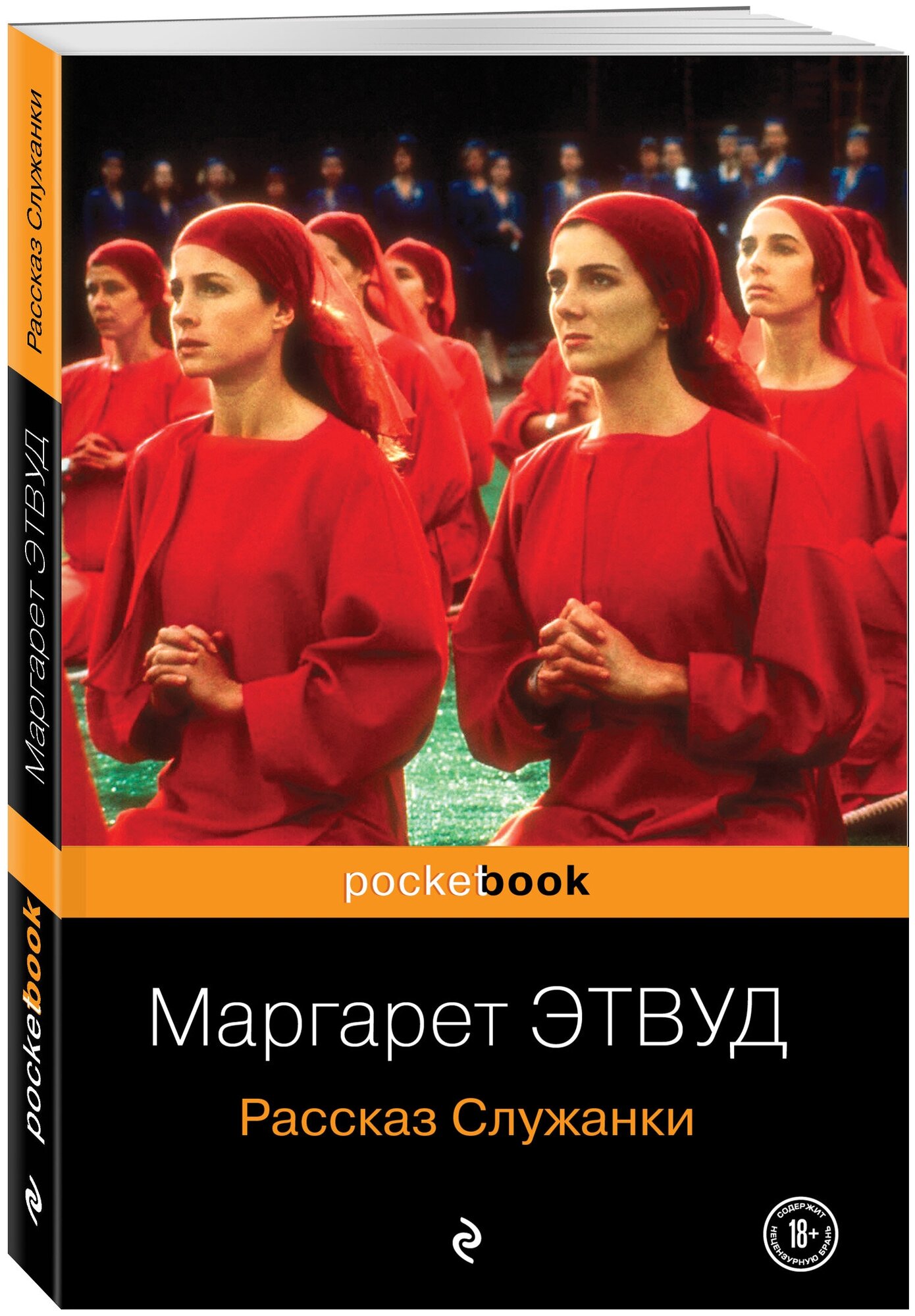 Этвуд М. "Антиутопия от Маргарет Этвуд (комплект из 2-х книг: "Рассказ Служанки" и "Заветы")"