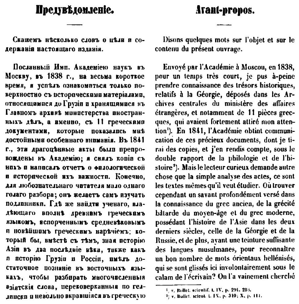 Книга Переписка на иностранных языках грузинских царей с российскими государями. От 163... - фото №3