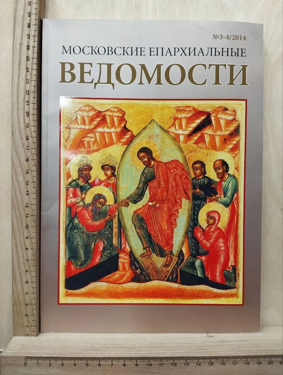 Московские епархиальные ведомости №3-4/2014