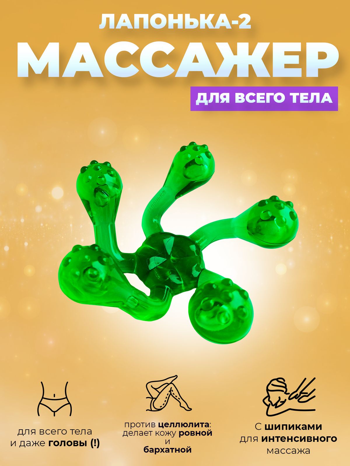 Массажер медицинский Лапонька-2 с шипами, механический для тела, от целлюлита, расслабляющий, зеленый