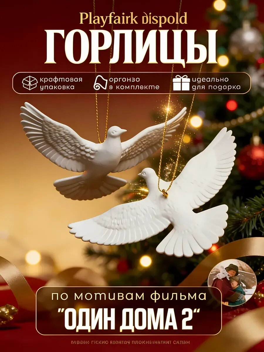 Новогодние игрушки на елку белые голуби 2 шт