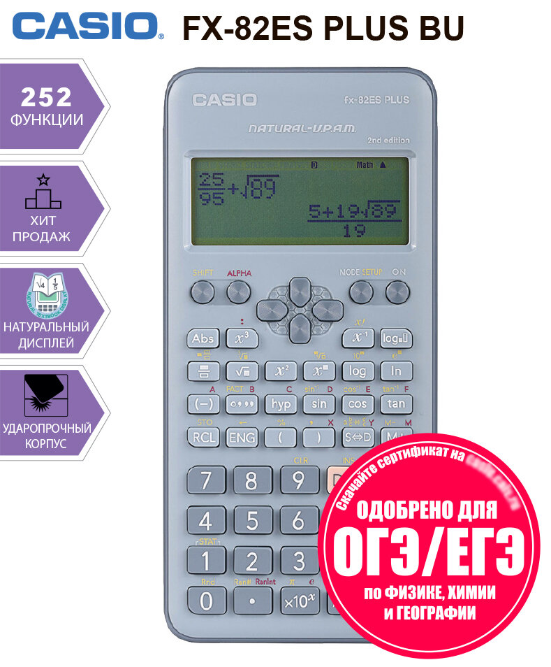 Калькулятор научный CASIO FX-82ES PLUS 2nd edition