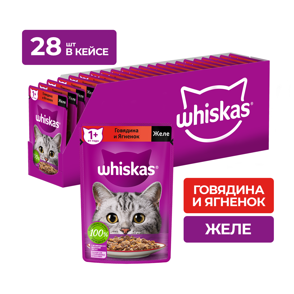 Влажный корм для кошек Whiskas в желе с говядиной и ягнёнком, 75 г х 28 шт