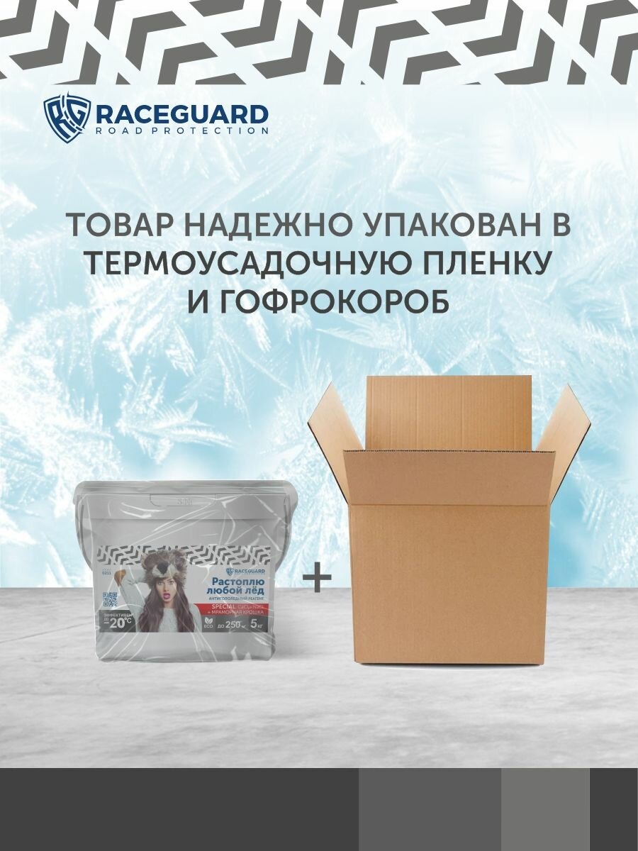 Антигололедный реагент RACEGUARD Special 5 кг - фотография № 7