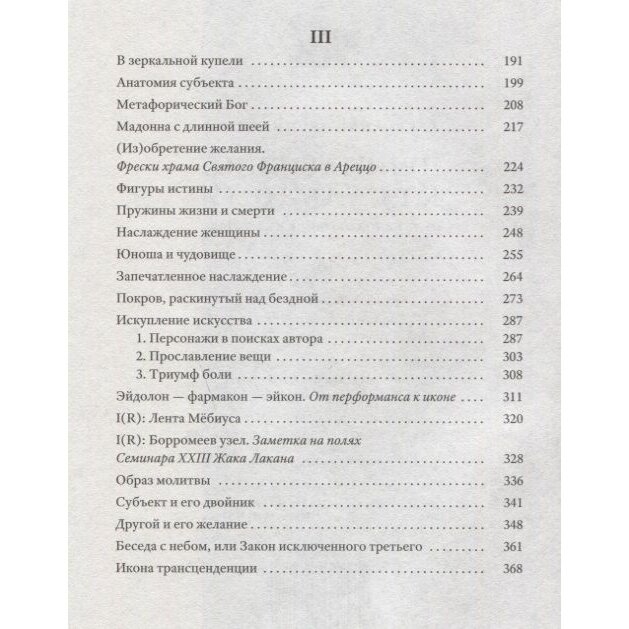 Приглашение к Реальному. Культурологические этюды - фото №5