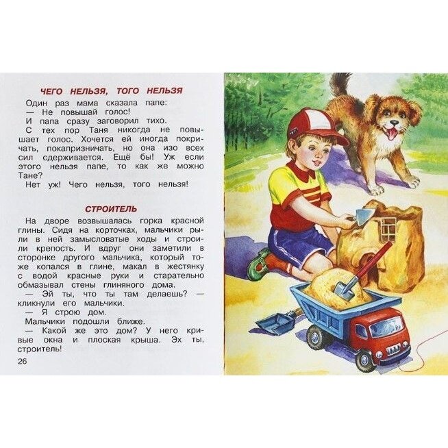 Волшебное слово (Осеева Валентина Александровна) - фото №5
