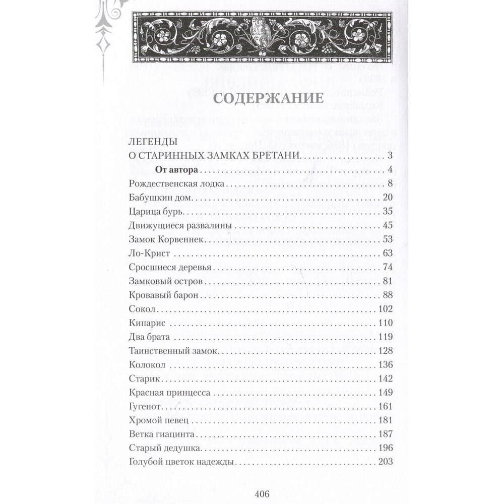 Легенды старинных замков (Балобанова Екатерина Вячеславовна) - фото №4