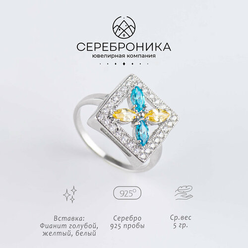 фото Кольцо сереброника, серебро, 925 проба, родирование, фианит, размер 16.5, желтый, серебряный