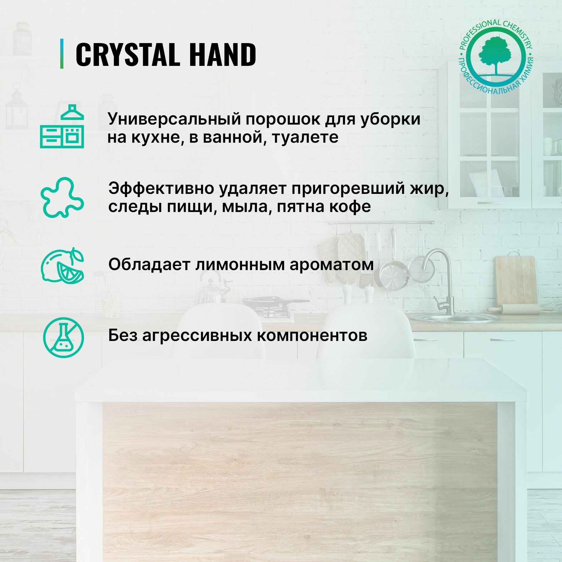 PROSEPT Чистящий порошок с эффектом соды Crystal Hand, 0.4 л - фотография № 9