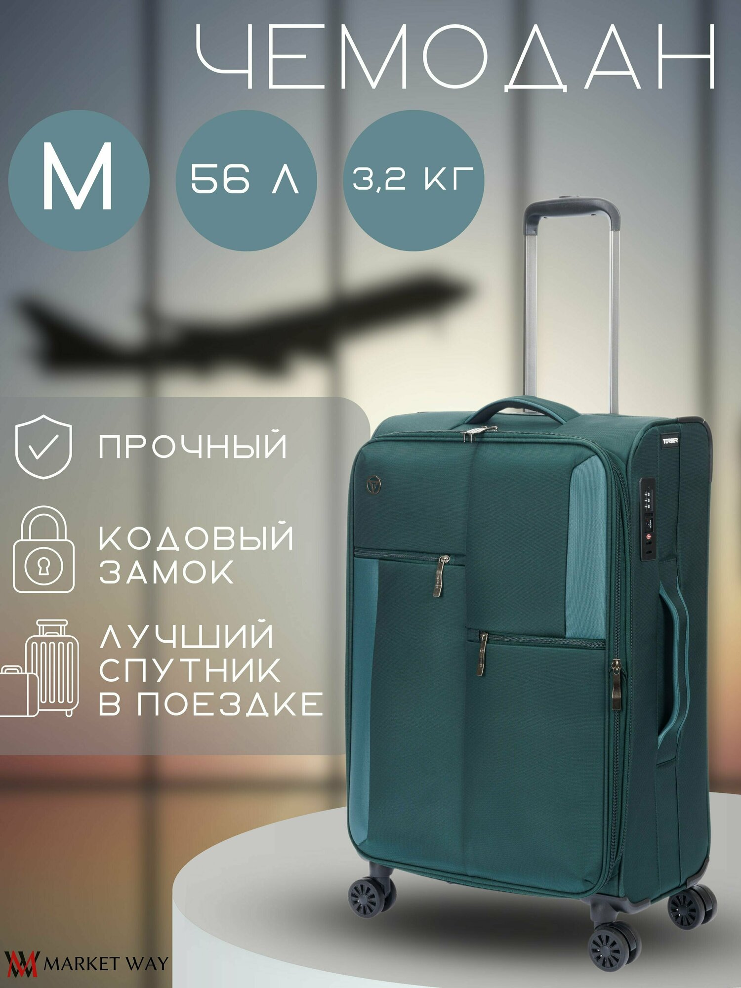 Чемодан Torber Seyd