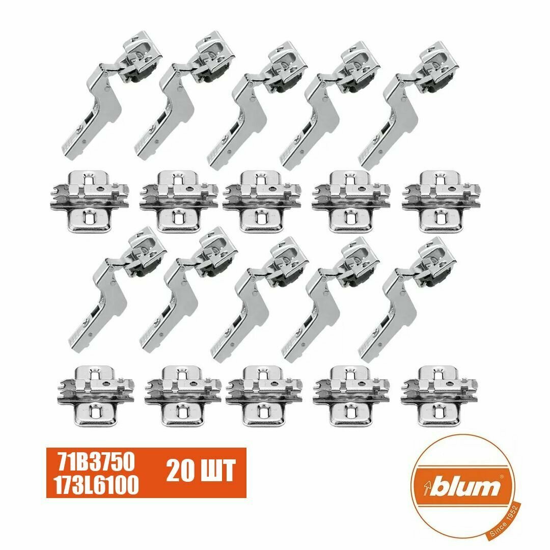 Петля мебельная BLUM 71B3750 CLIP TOP BLUMOTION, вкладная, со встроенным доводчиком, ответной планкой 173L6100 под саморез. 20 шт