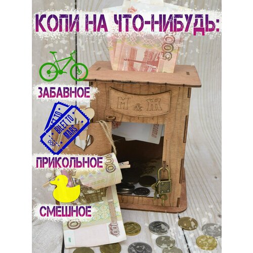 Копилка для денег, копилка для денег деревянная, туалет-копилка для денег