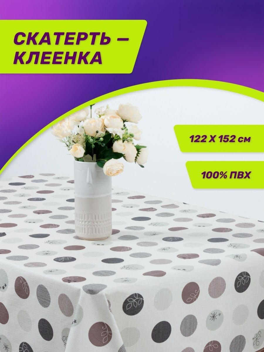 Скатерть Meiwa FB-221 WH/BR BR прямоугольная 122х152 см