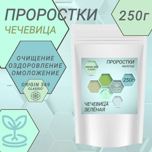 Проростки Чечевицы Молотые 250г