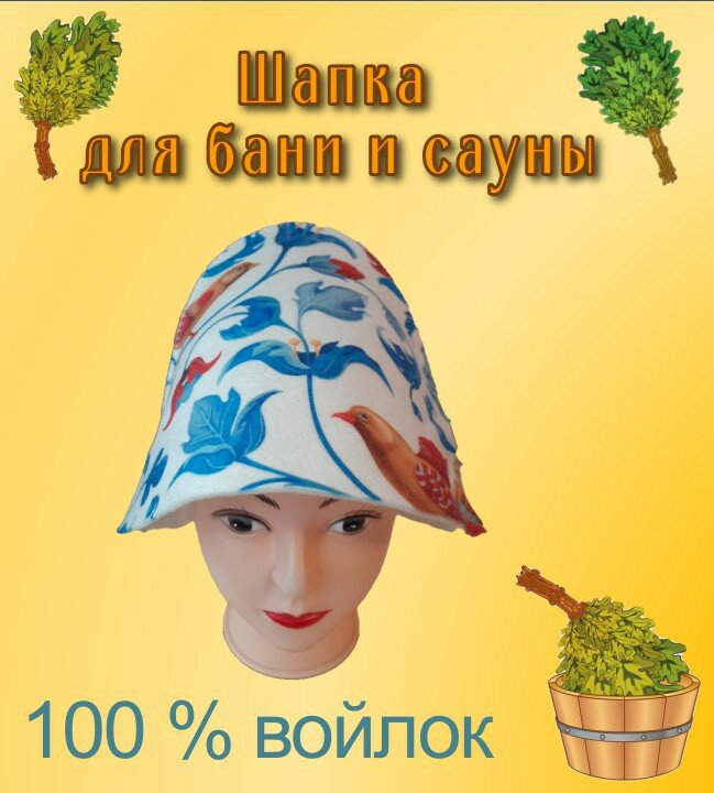 Шапочка для бани королевская птица
