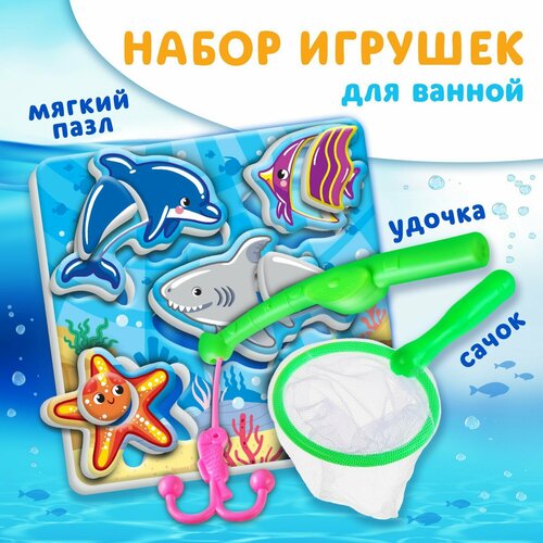 Игрушка пазл для ванны Морской мир с сачком + удочка,