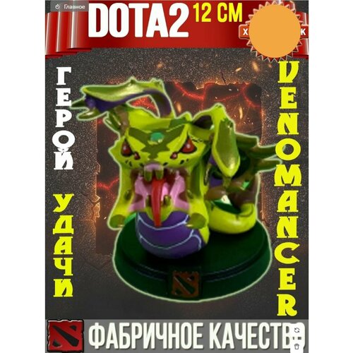 Фигурка / Статуэтка / Дота 2 / Dota 2 / Статуэтка