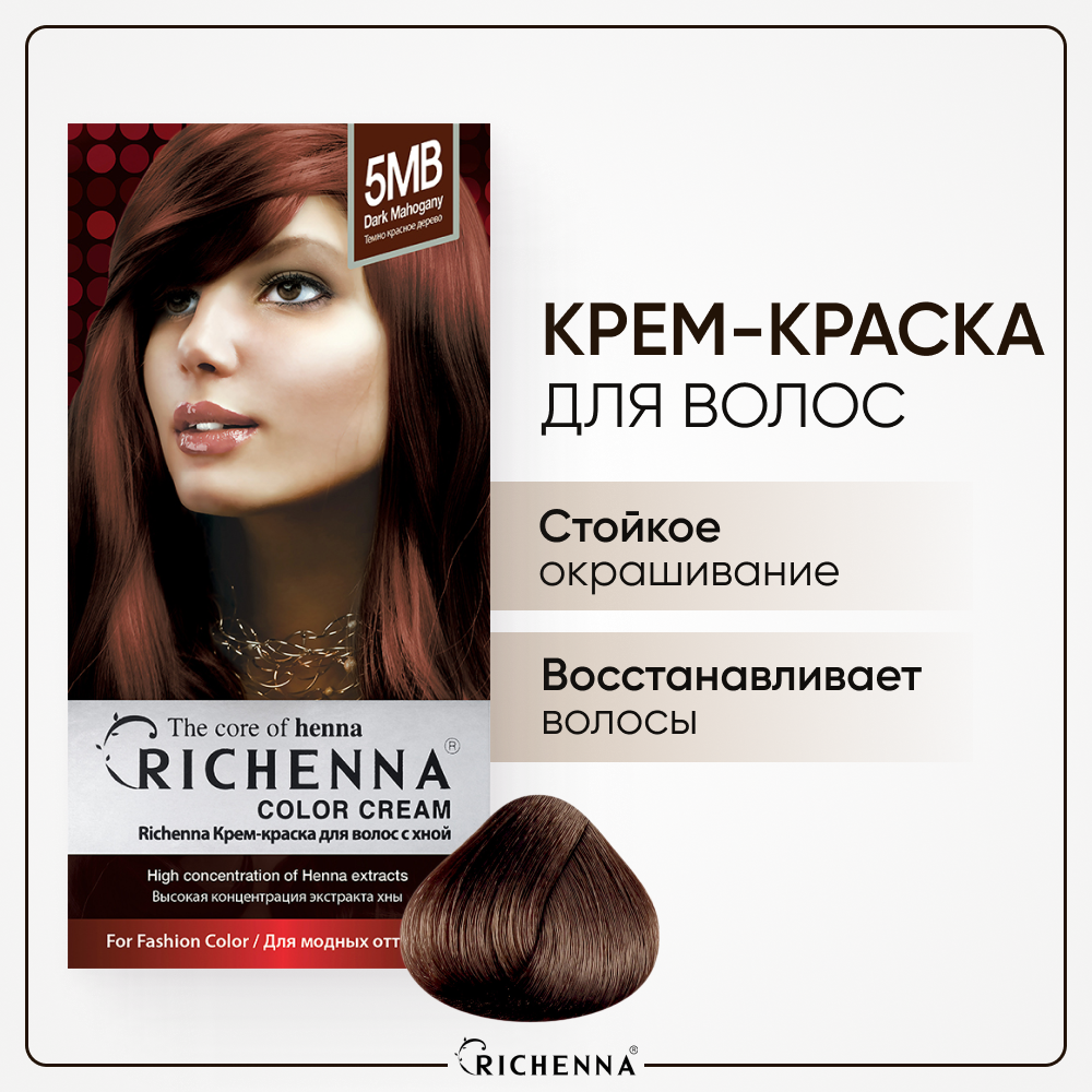 RICHENNA Краска для волос без аммиака с экстрактом хны, Корея, 5MB Dark Mahogany