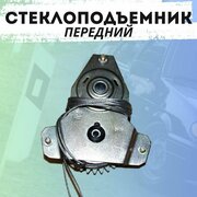 Стеклоподъемник 2107 передний (комплект) (электр.) (реечный) 