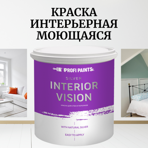 PROFIPAINTS Краска для стен и потолков износостойкая матовая Profipaints SILVER INTERIOR VISION 0.9л , Белая