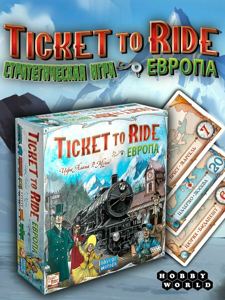 Настольная игра Hobby World Ticket to Ride: Европа (3-е русское издание)