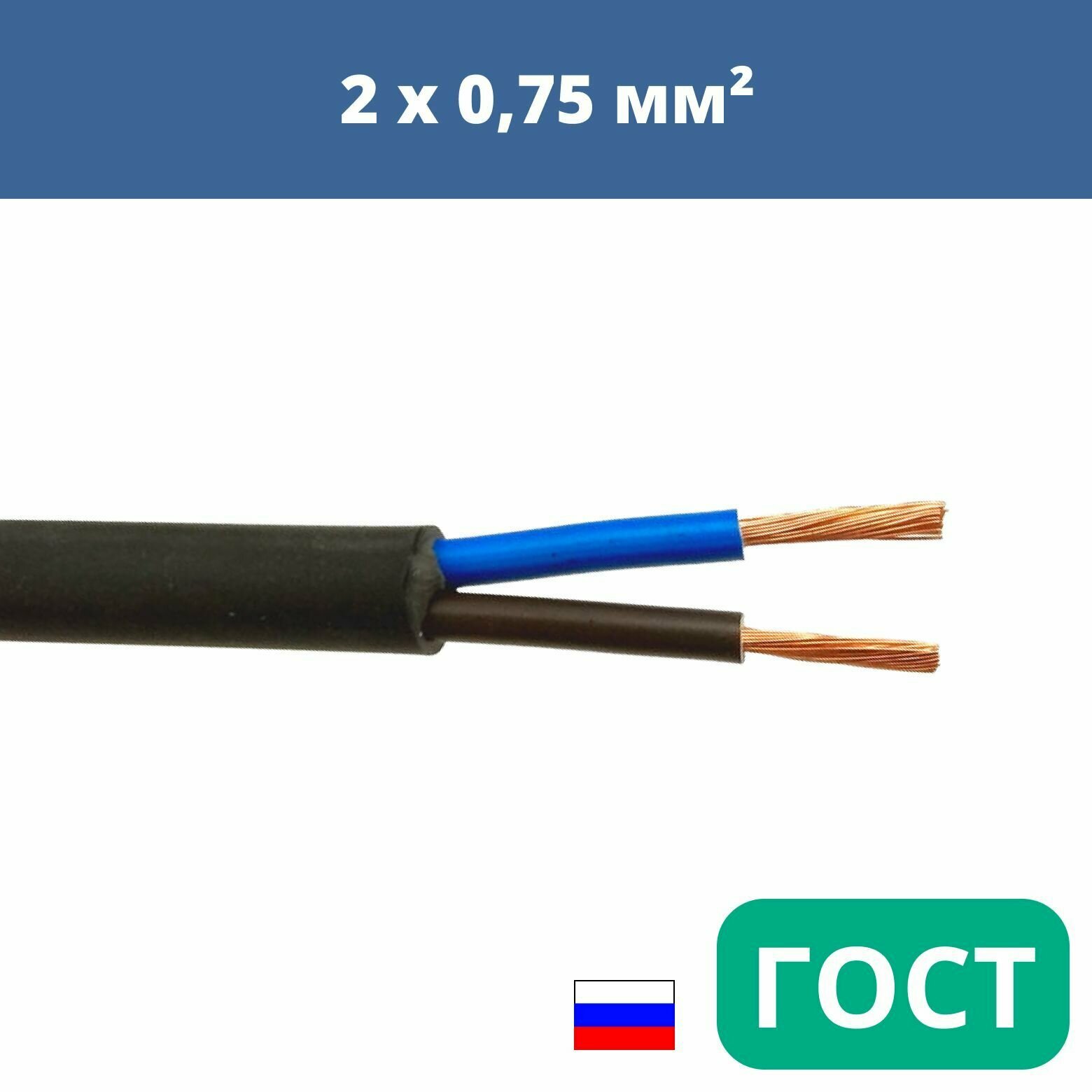 Силовой сварочный кабель гибкий кгтп-хл 2х0,75 уп. 20м.