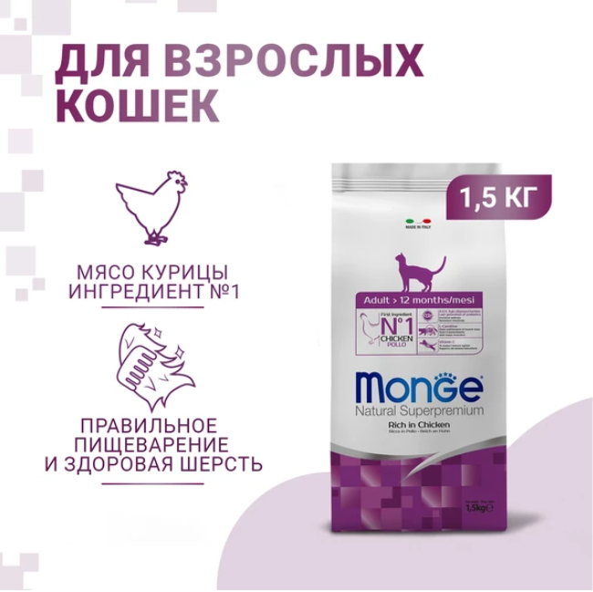 Сухой корм для кошек Monge Natural Superpremium, с курицей 1.5 кг