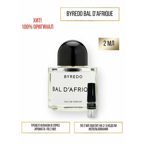 Духи по мотивам селективного аромата Byredo Bal D'Afrique 2 мл духи по мотивам селективного аромата animalique byredo 2 мл