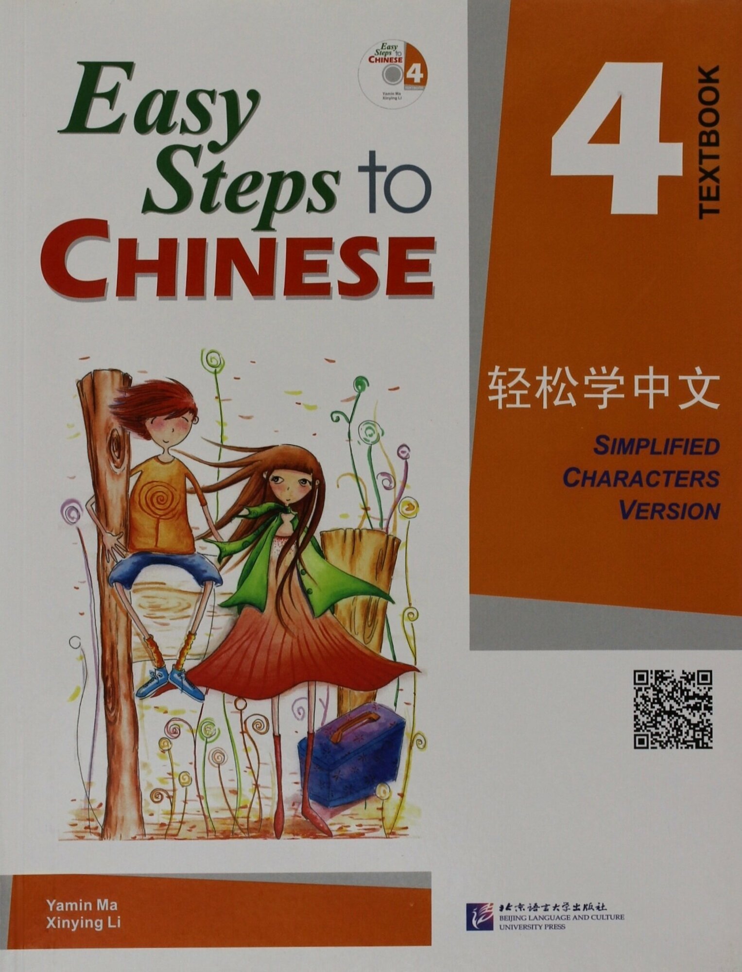 Easy Steps to Chinese 4 - SB&CD/ Легкие Шаги к Китайскому. Часть 4. Учебник с CD (на китайском и английском языках) - фото №5