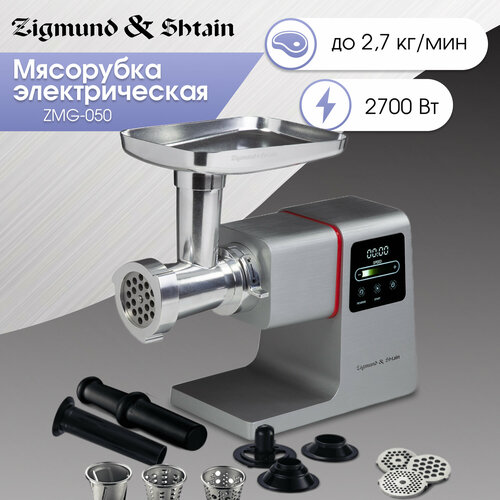 Мясорубка Zigmund Shtain ZMG-050 1799000₽