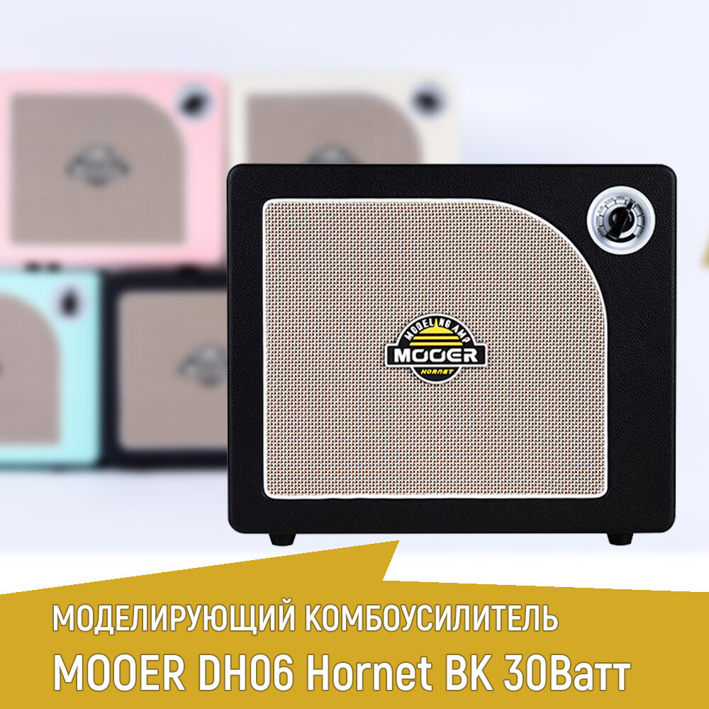 Моделирующий гитарный комбо MOOER DH06 Hornet 30W-BK, мощность 30Вт, хэви-метал