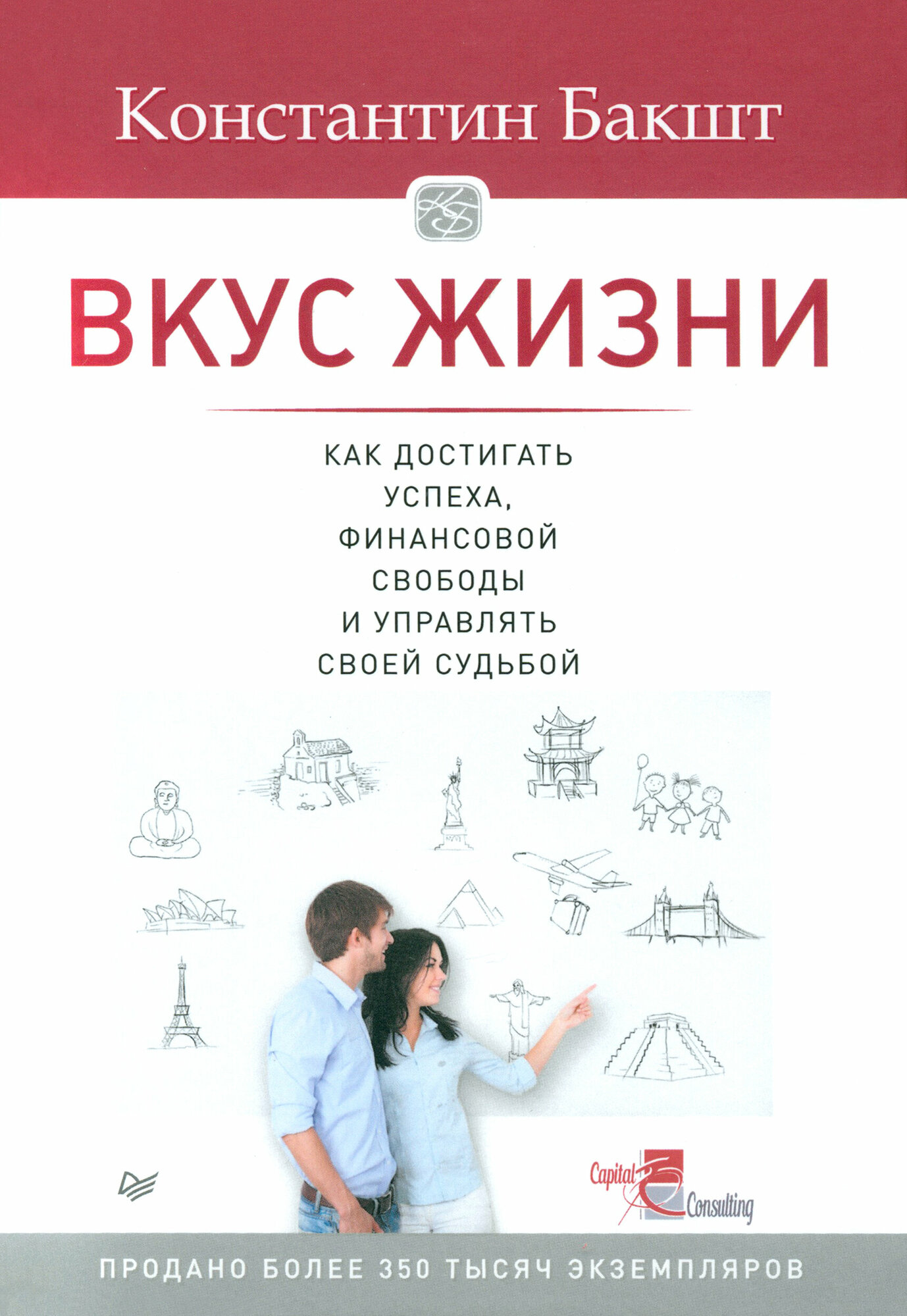 Майкл Доусон. Вкус жизни: как достигать успеха, финансовой свободы и управлять своей судьбой. 2-е издание - фото №11