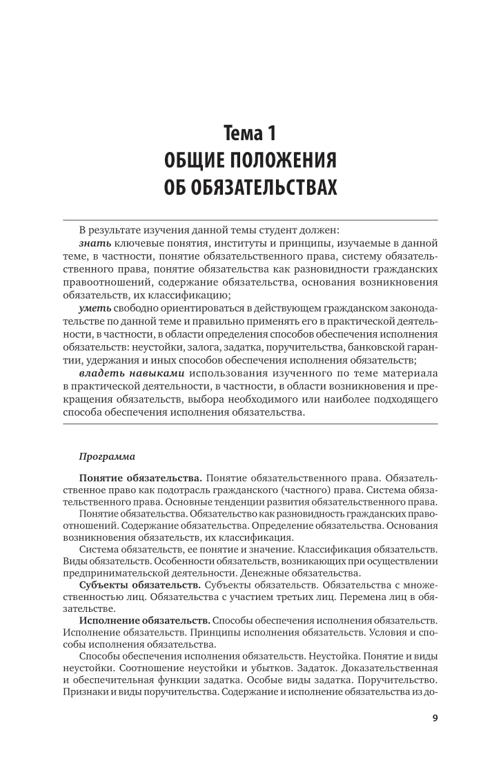 Гражданское право. Особенная часть 7-е изд., пер. и доп. Учебник и практикум для СПО - фото №10