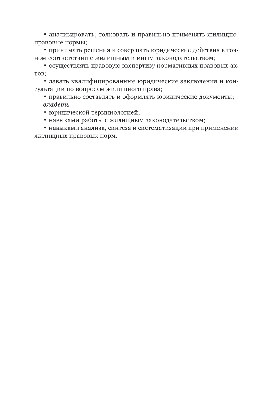 Жилищное право. Практикум 2-е изд., пер. и доп. Учебное пособие для вузов - фото №7