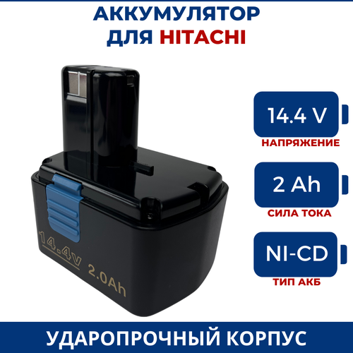 Аккумулятор для шуруповерта HITACHI 14.4V, 2.0Ah, Ni-Cd