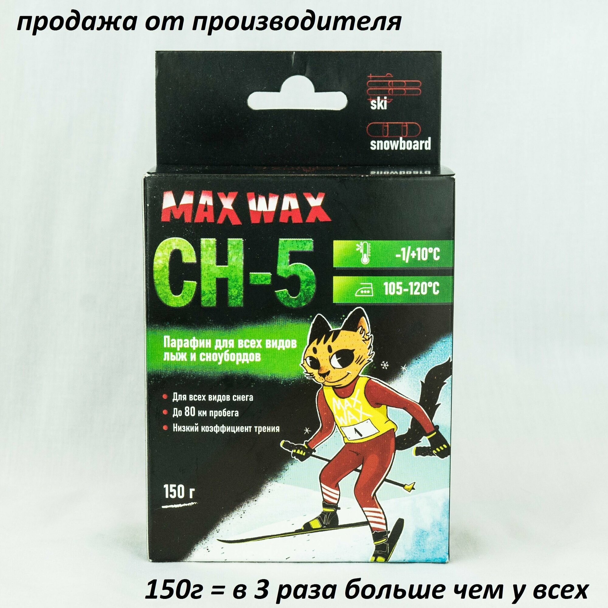 Парафин воск для лыж MAX WAX СН-5 на погоду -1/+10, 150гр