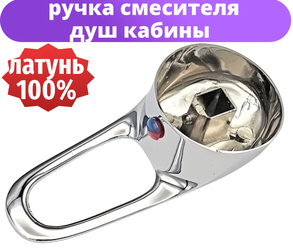 Ручка подачи воды для смесителя душевой кабины (картридж 40 мм., под шток 10х10 мм) R-SM