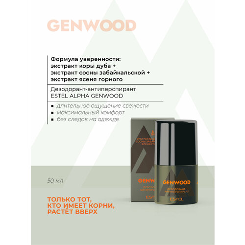 Дезодорант-антиперспирант ESTEL ALPHA GENWOOD 50 мл 695₽