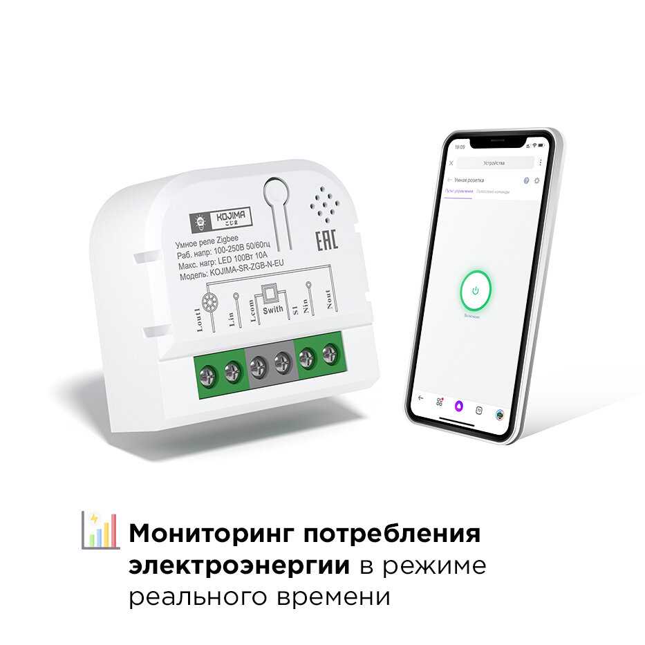 Умное реле с ZigBee одноканальное с нейтралью, мониторинг потребления, Яндекс Алисой, Марусей, Google Home, Wireless Relay 10A