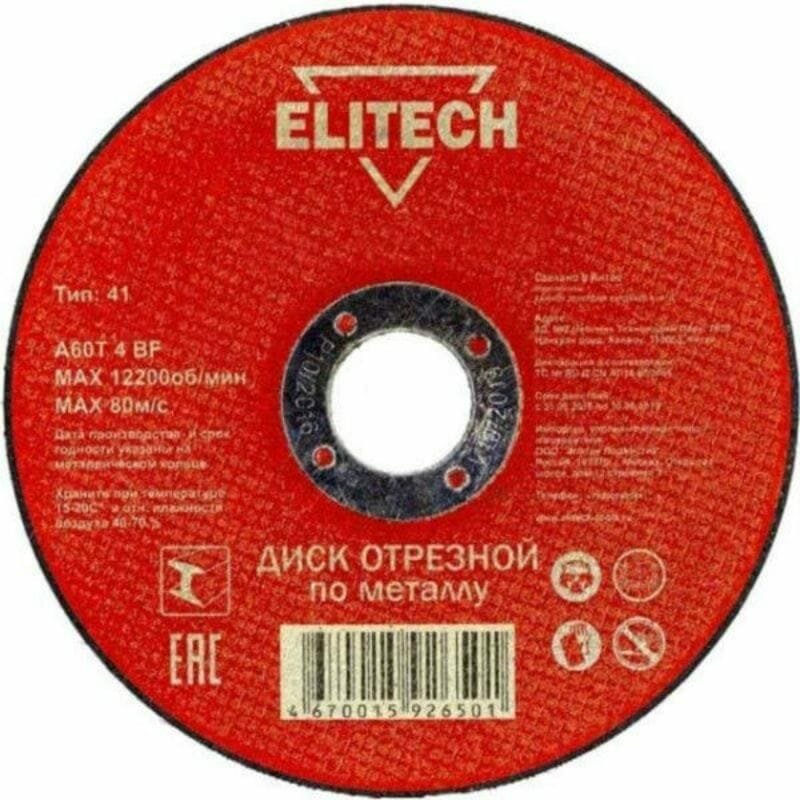 Диск отрезной по металлу прямой ELITECH 1820.067100 Ø355х32х254мм (1 шт) (арт. 188224) №1232