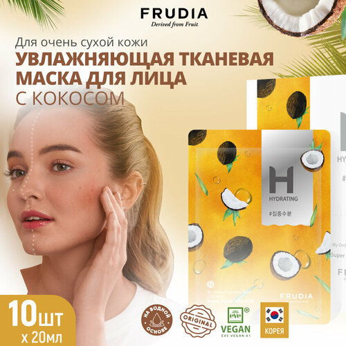 Frudia Увлажняющая маска с кокосом My Orchard Squeeze Mask Coconut, 20 мл